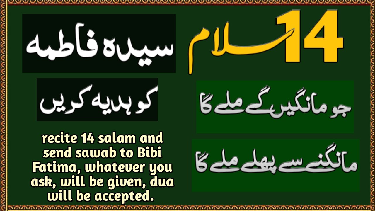 benefits of 14 salam for solving problems, fulfill wishes, accept duas