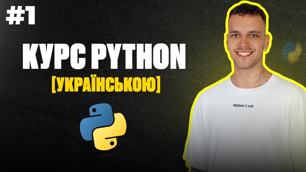 Уроки Python з нуля | #1 - Типи даних та арифметичні операції