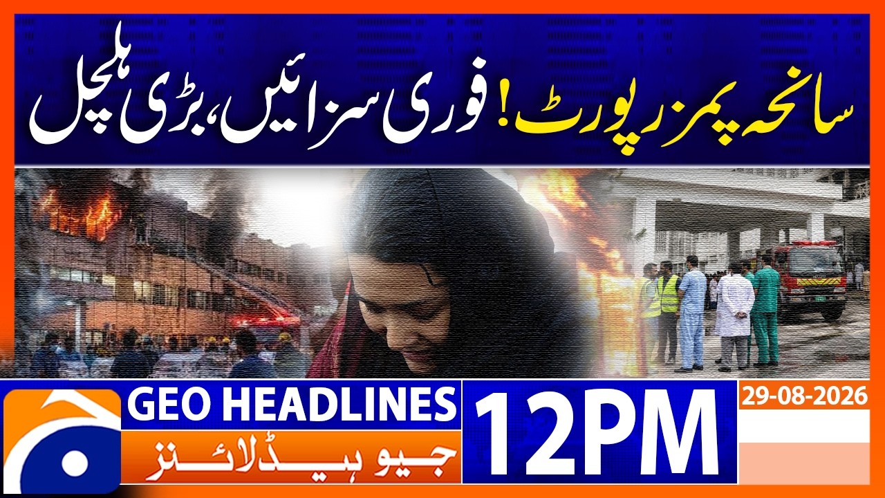 PIMS Tragedy Report Out &mdash; Immediate Punishment Demanded | 12 PM Headlines GEO News (29 Aug 2026)
