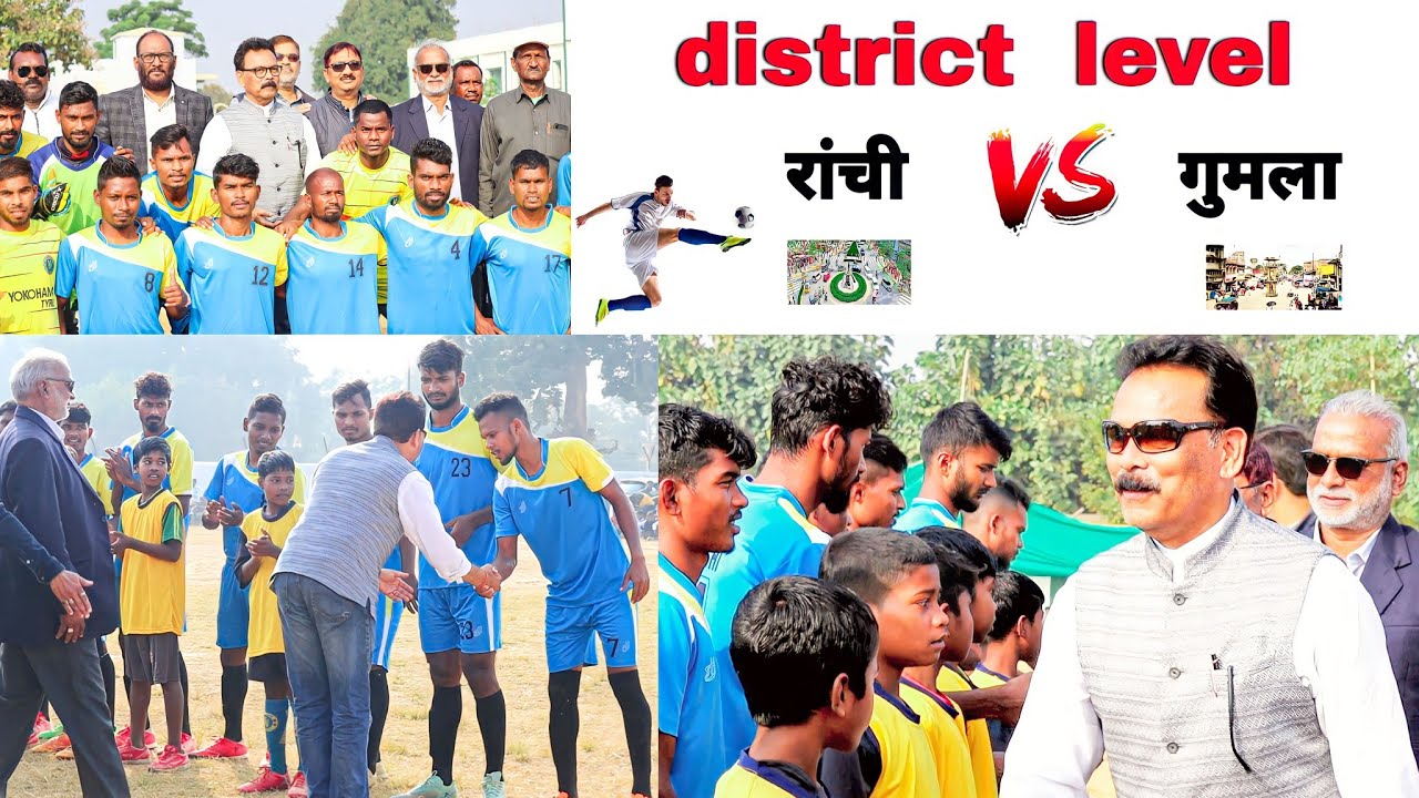 Ranchi 🆚 Gumla FOOTBAL MATCH | DISTRICT LEVEL SELECTION FOOTBALL MATCH LOHAHARDAGA 2022
