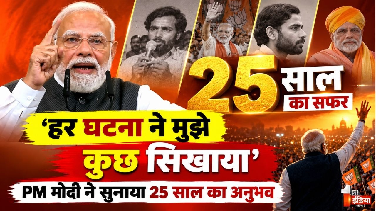 PM Modi Speech On 25 Years: '25 साल पहले नहीं सोचा था कि...', PM मोदी का बड़ा बयान | BJP | Delhi