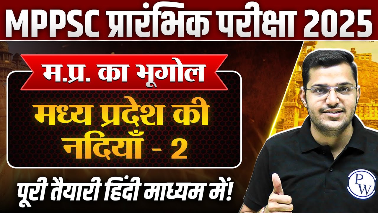 MPPSC Prelims 2025 MP Geography | Rivers of Madhya Pradesh #2 | Complete MP GK for MPPSC Pre 2024