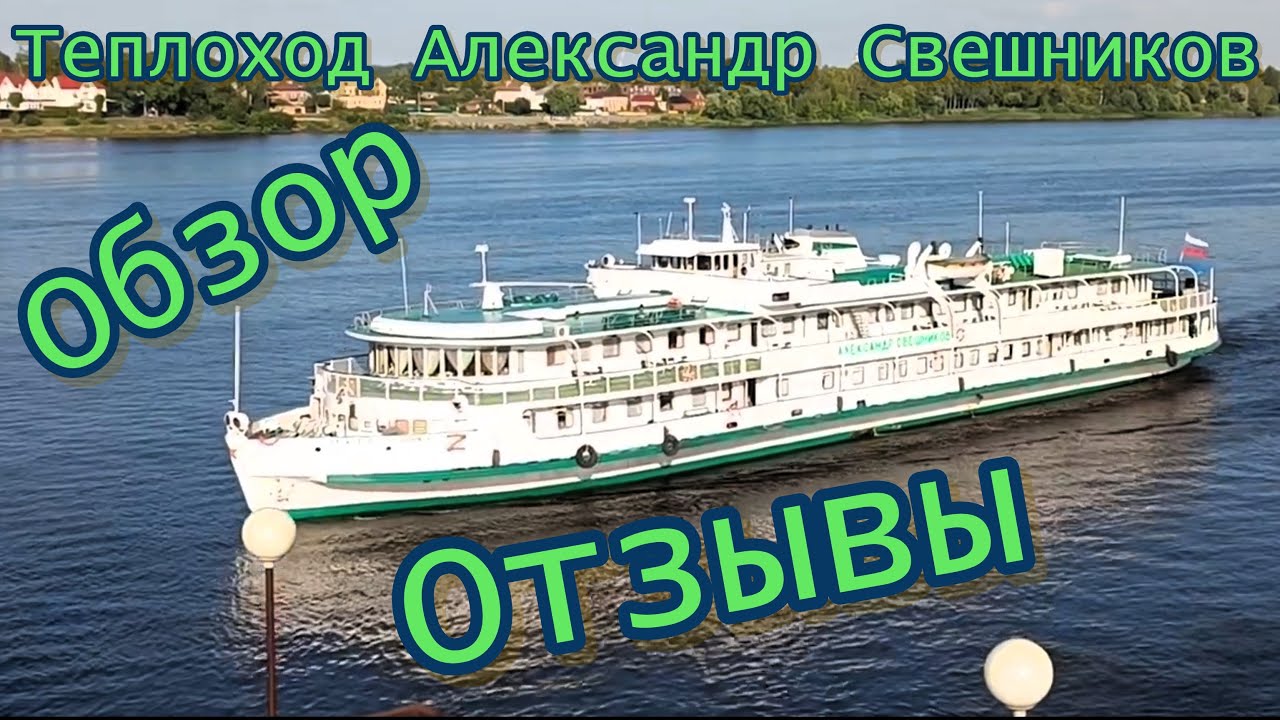 Обзор и честные отзывы о круизе на теплоходе 