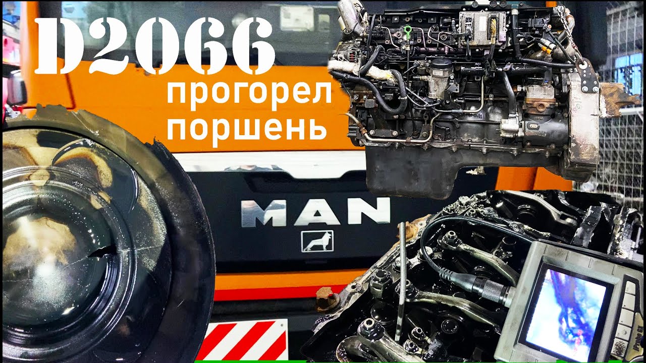 MAN TGS прогорел  поршень часть №1 разборка дефектовка ДВС