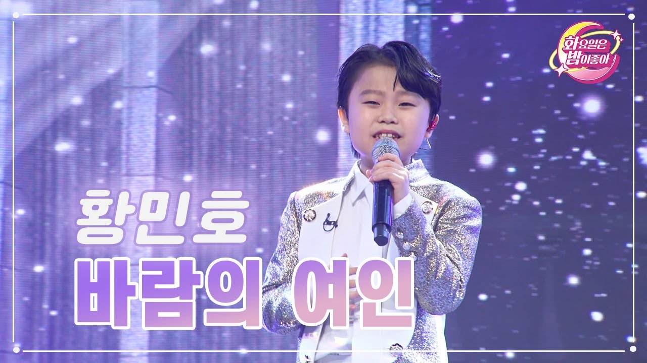 【클린버전】 황민호 - 바람의 여인 ❤화요일은 밤이 좋아 69화 ❤ TV CHOSUN 230523 방송