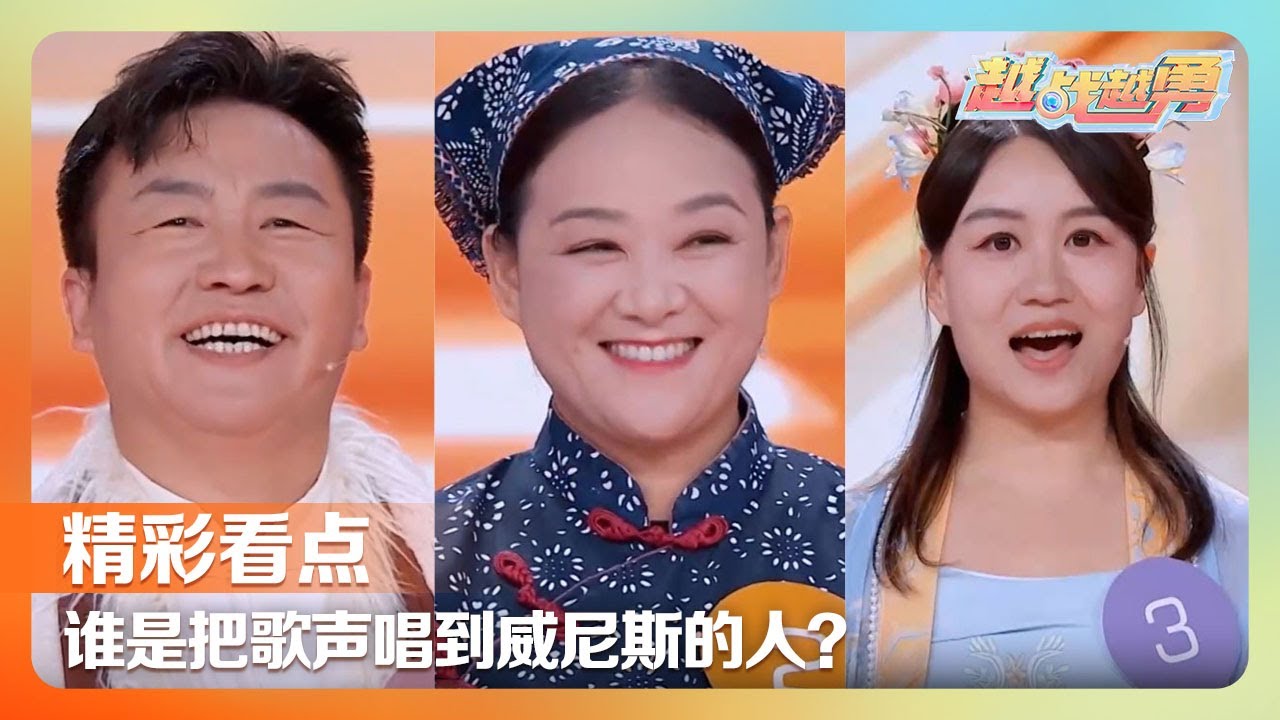 外卖员在医院弹钢琴意外走红网络还获郎朗点赞，音乐无国界威尼斯水乡传来动人的中文歌声，是谁在唱歌？| 第艺流「越战越勇」20251112 真的会赢