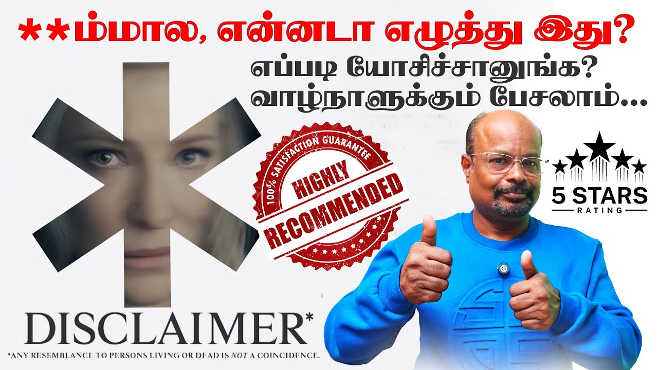 Disclaimer Series Review in Tamil | Best thriller | Alfonso Cuar&oacute;n | Cate Blanchett | Apple TV+