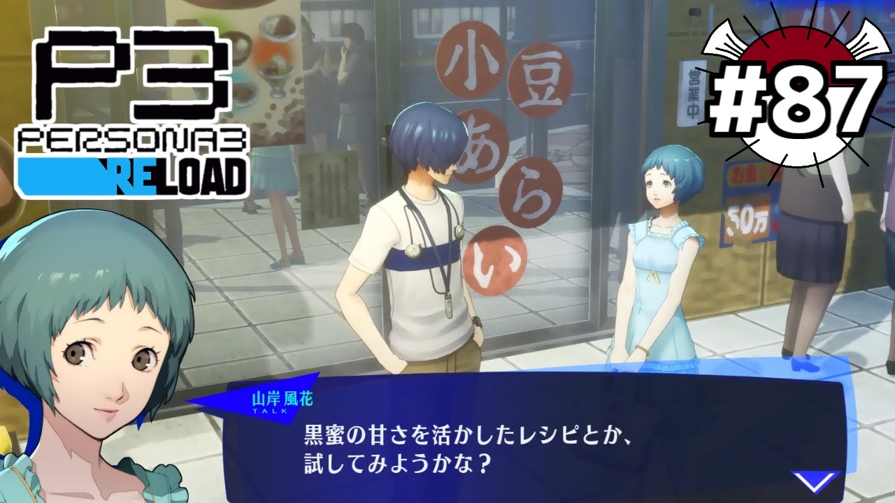 ぜひレシピを遵守してほしい。【ペルソナ3 リロード】part87