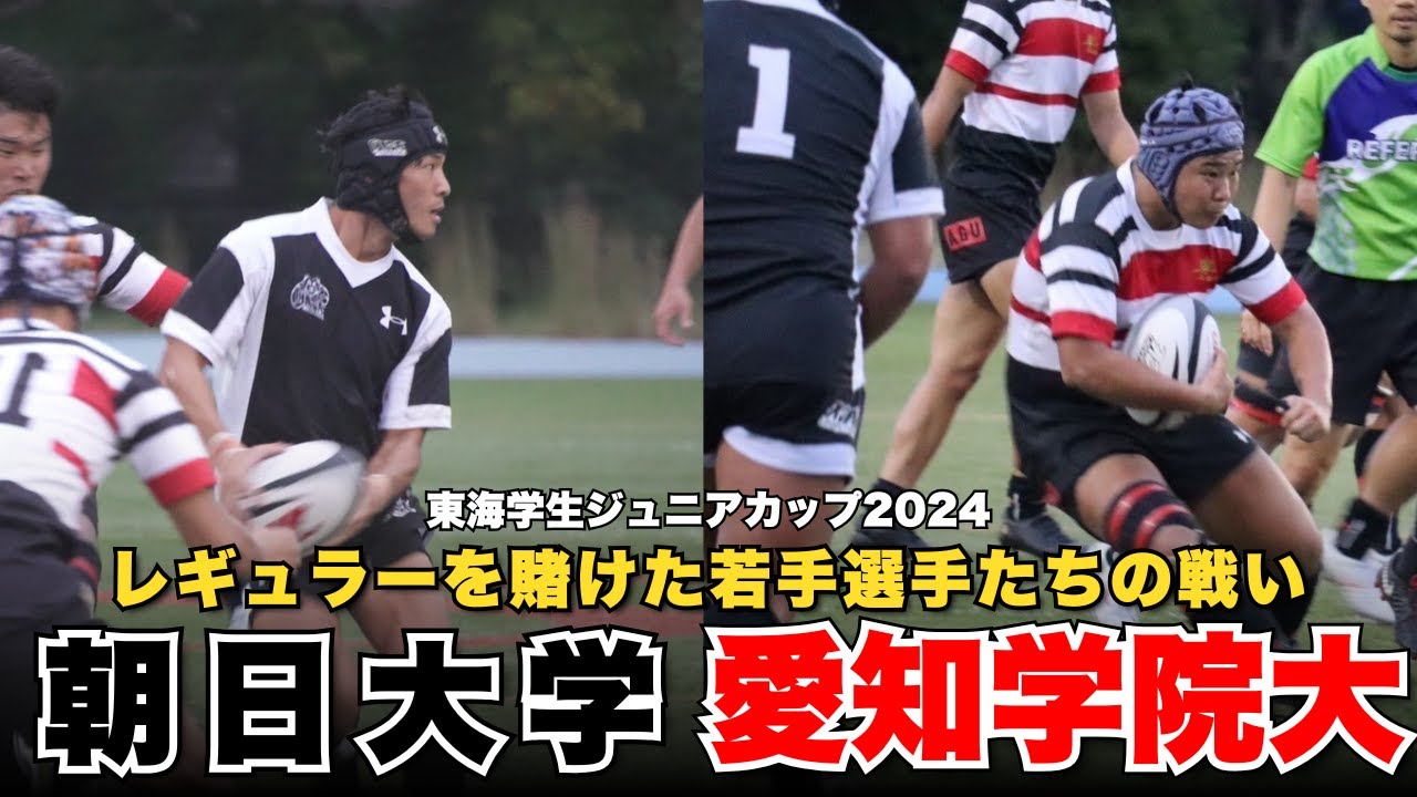 朝日大学VS愛知学院大学 カネスエカップ決勝