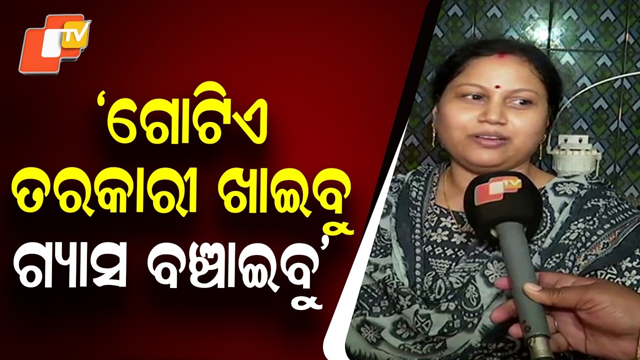 “Will Cook Only One Dish to Save Gas” — Woman from Brahmapur Speaks on LPG Shortage