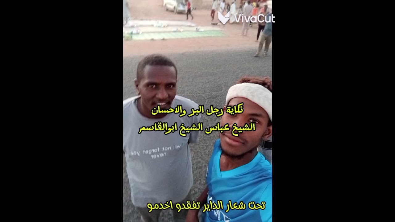 مدحة الكرم والجود: الراوي الشيخ عباس الشيخ ابوالقاسم: المادح مدثر عوض الجيد... 