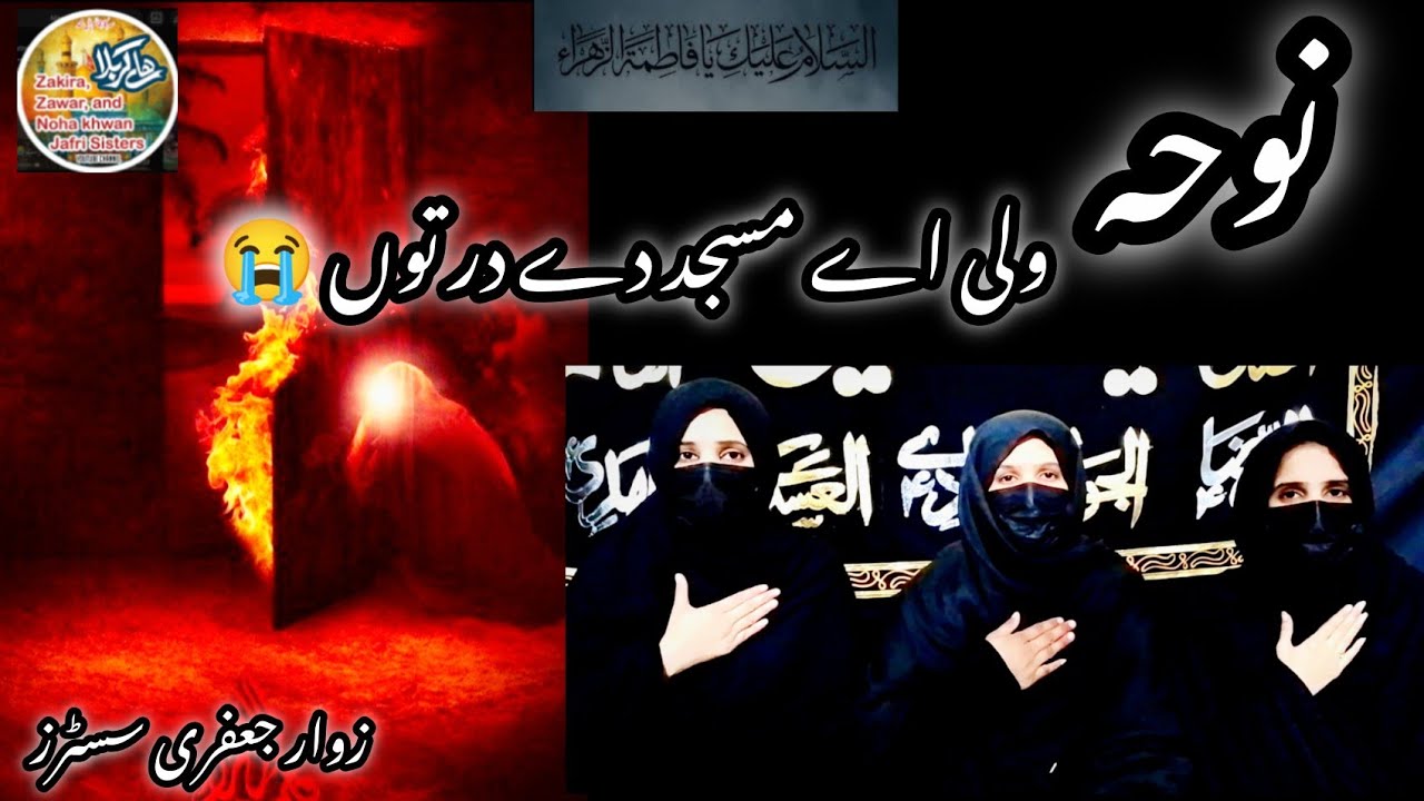 New Noha|2025|Bibi Fatima SA 😭 Zawar Jafri sister's 🤲🏻