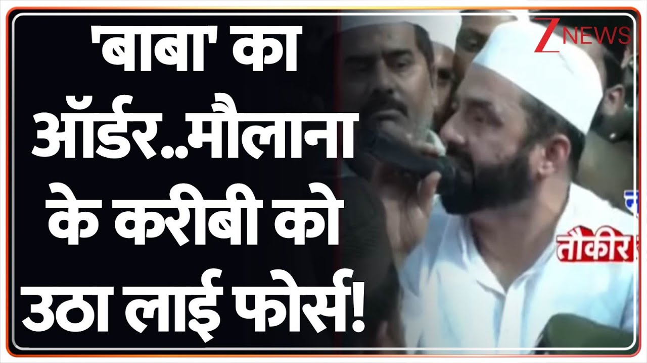 Bareilly Violence Update: 'बाबा' का ऑर्डर..मौलाना के करीबी को उठा लाई फोर्स! | Nadeem Khan Arrested