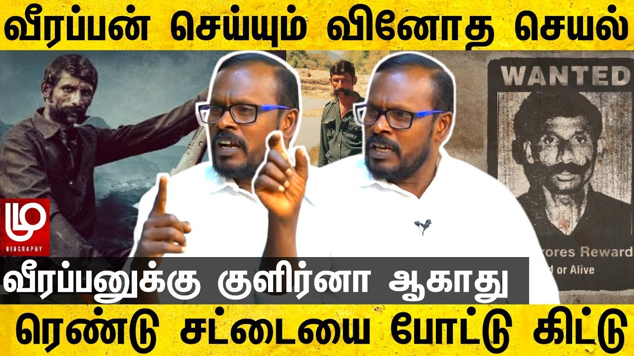 Вираппан носил две рубашки, чтобы не замерзнуть | История вираппана | История вираппана