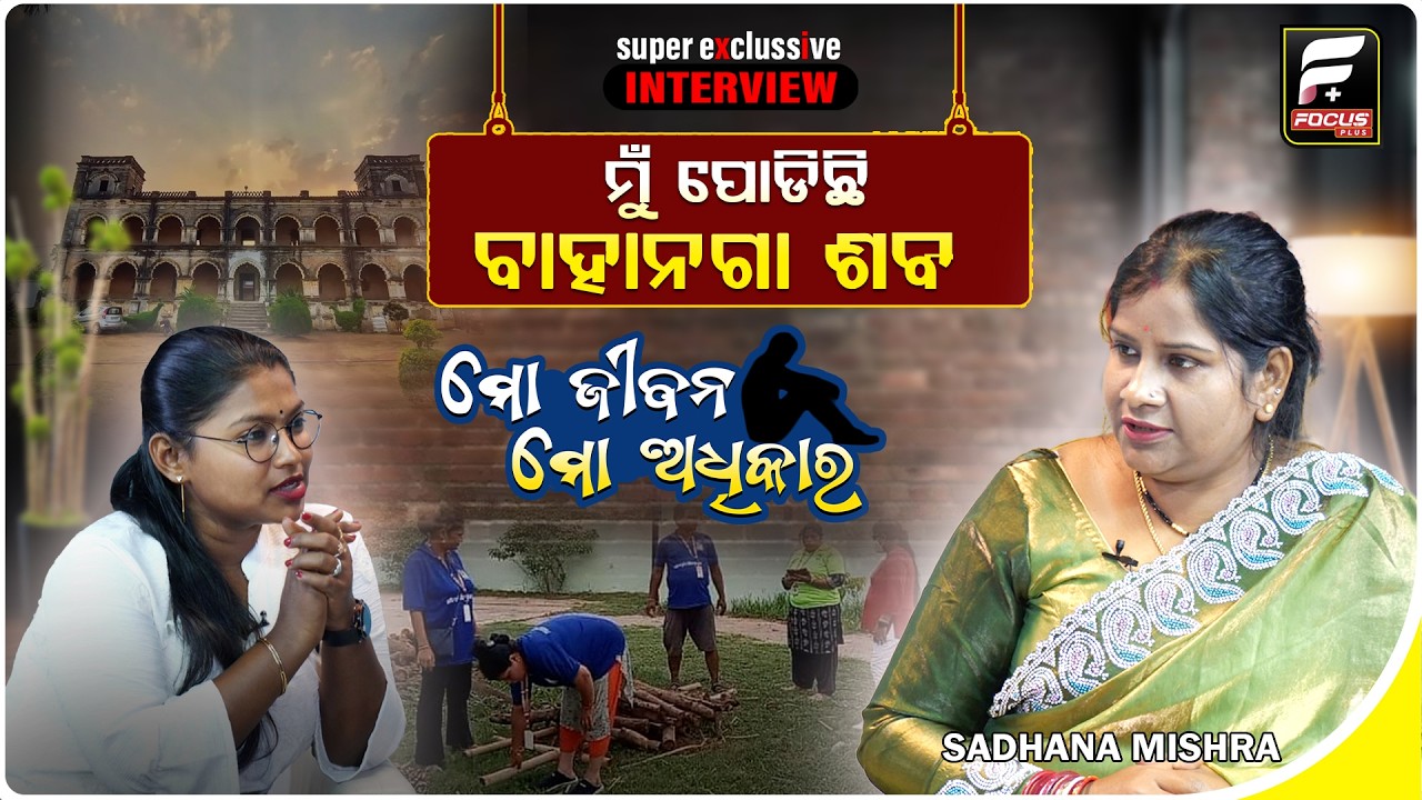 ମୋ ଜନ୍ମ ମଶାଣୀ ପାଇଁ, ମଶାଣୀର ଝିଅ ମୁଁ  ||MADHUSMITA PRUSTY || MO JIBAN MO ADHIKAR ||
