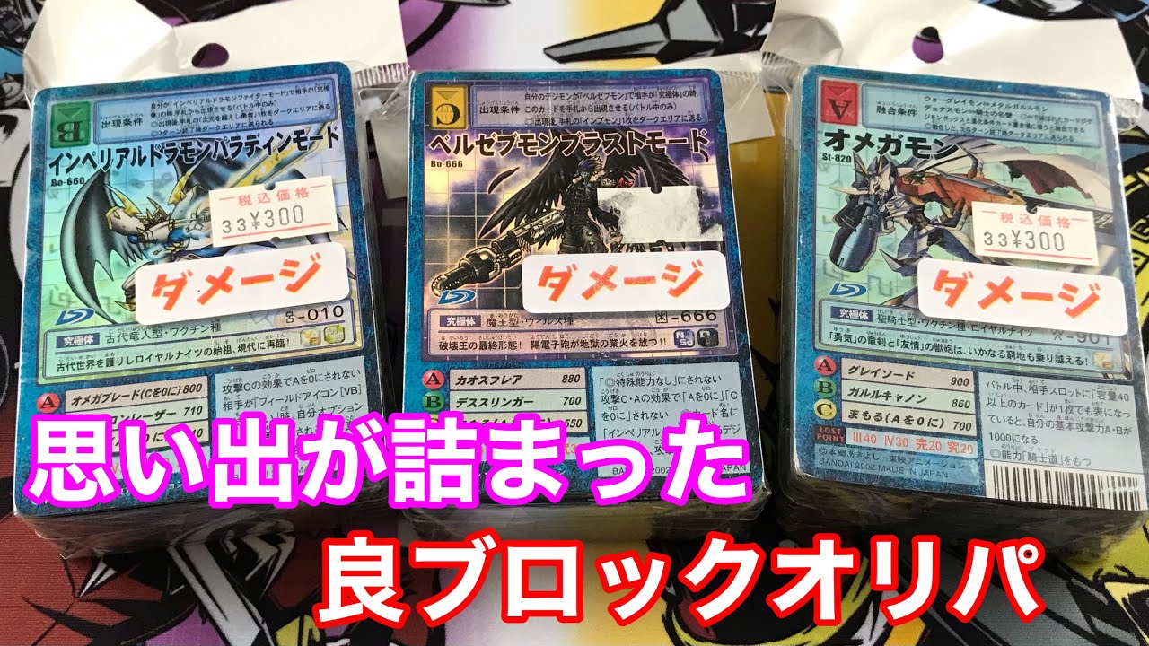 旧デジモンカードのブロックオリパを見つけたので開封するぞ！【旧デジカ】