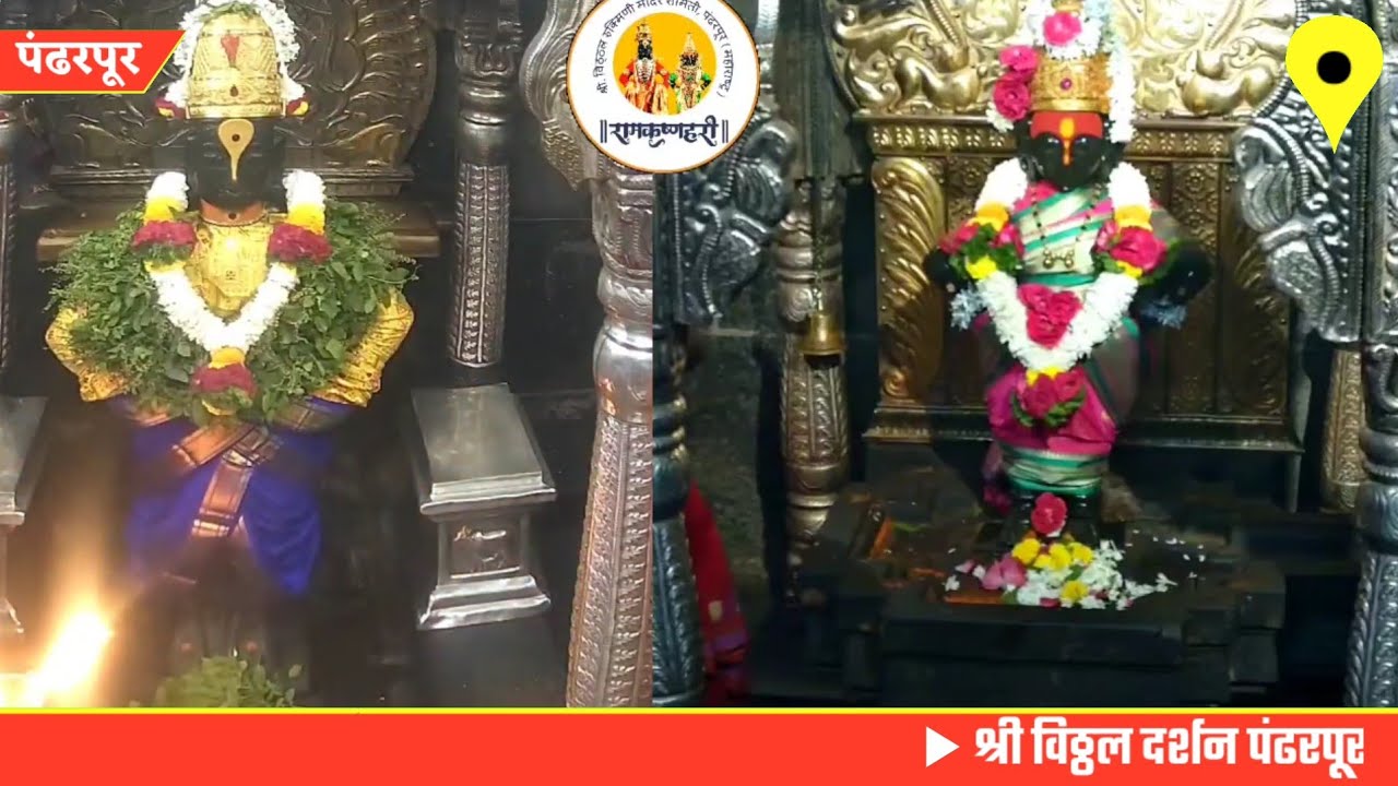 Pandharpur live darshan today || vitthal live darshan || 16/03/2026 #livedarshan