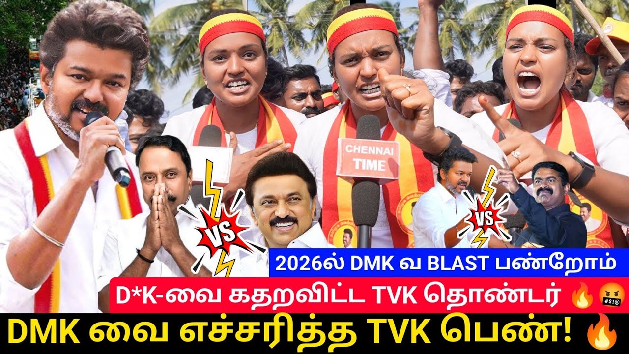 🔴2026ல் DMK வ BLAST பண்றோம்🔥| TVK ஈரோடு மக்கள் சந்திப்பு public review | TVK Vijay 