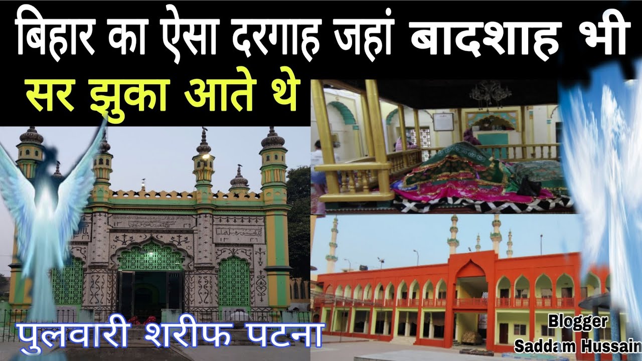 Dargah Phulwari Sharif Patna 🤲 Phulwari Sharif Dargah Mujibiya  # Khanqah Mujibya Phulwari Sharif