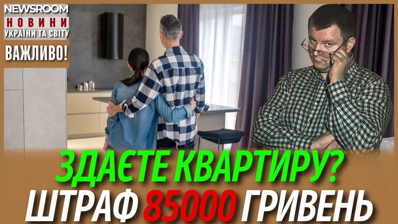 ⚠️ Власть готовит БОЛЬШИЕ ШТРАФЫ за АРЕНДУ! НОВЫЕ ЖЁСТКИЕ ПРАВИЛА!