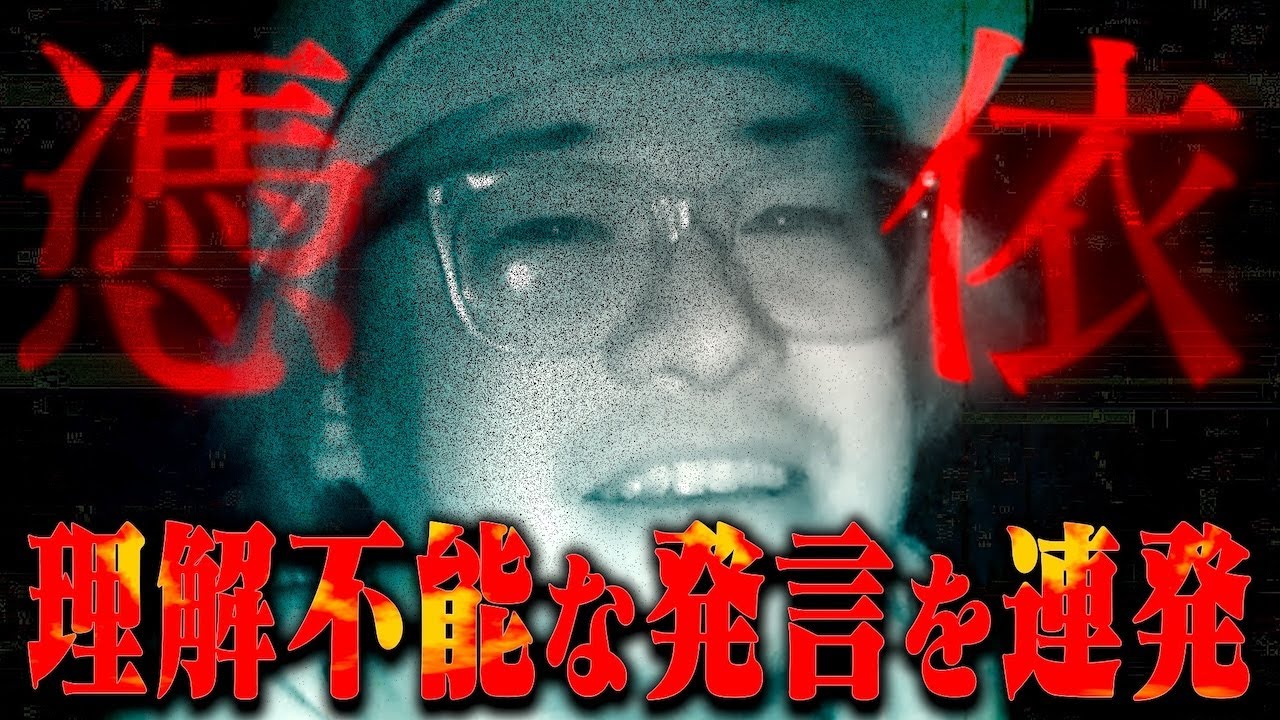 【心霊】逃げられない状況で豹変しトラウマに…あなたは耐えられますか？【ガチラン 奈良 三重編】