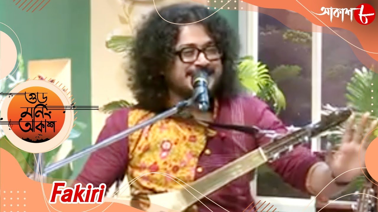 মহাজনী গান | গুড মর্নিং আকাশ | Fakiri | 2024 New Bengali Popular Musical Show | Aakash Aath