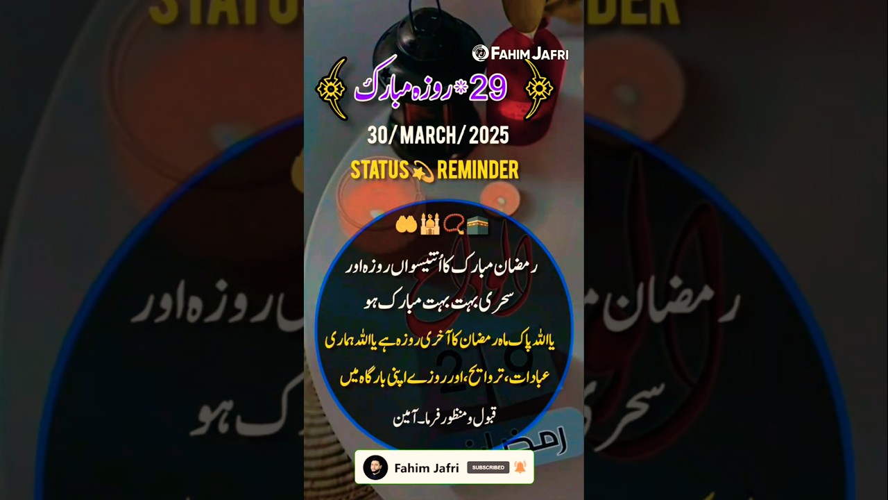 Ramzan Ka 29 Roza Mubarak | Ramadan 2025 | Ramadan | Ramzan | رمضان | Ramadhan | Sehri | Shorts