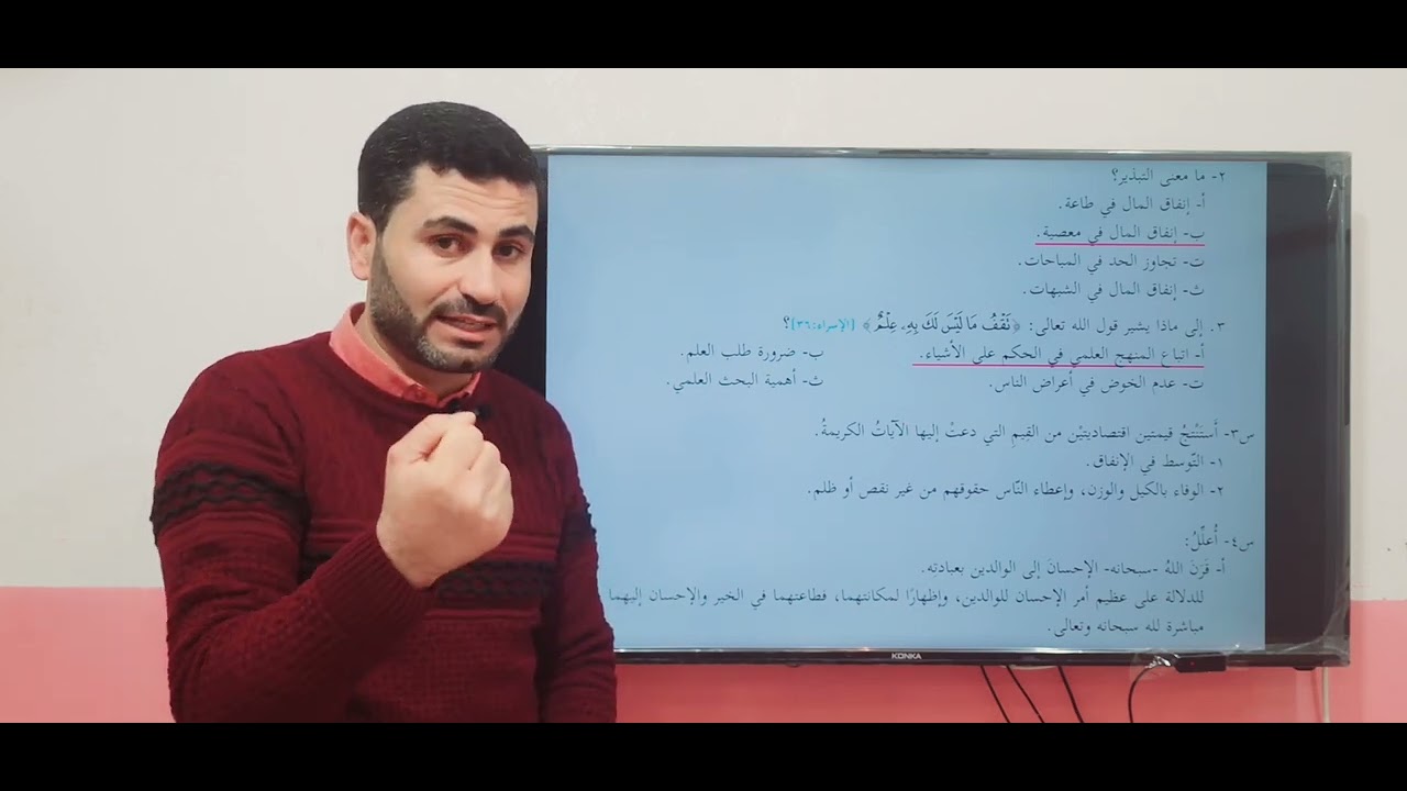إجابة أسئلة درس سورة الإسراء(23-38)، د. حسان فرج الله، مادة التربية الإسلامية للصف الحادي عشر.