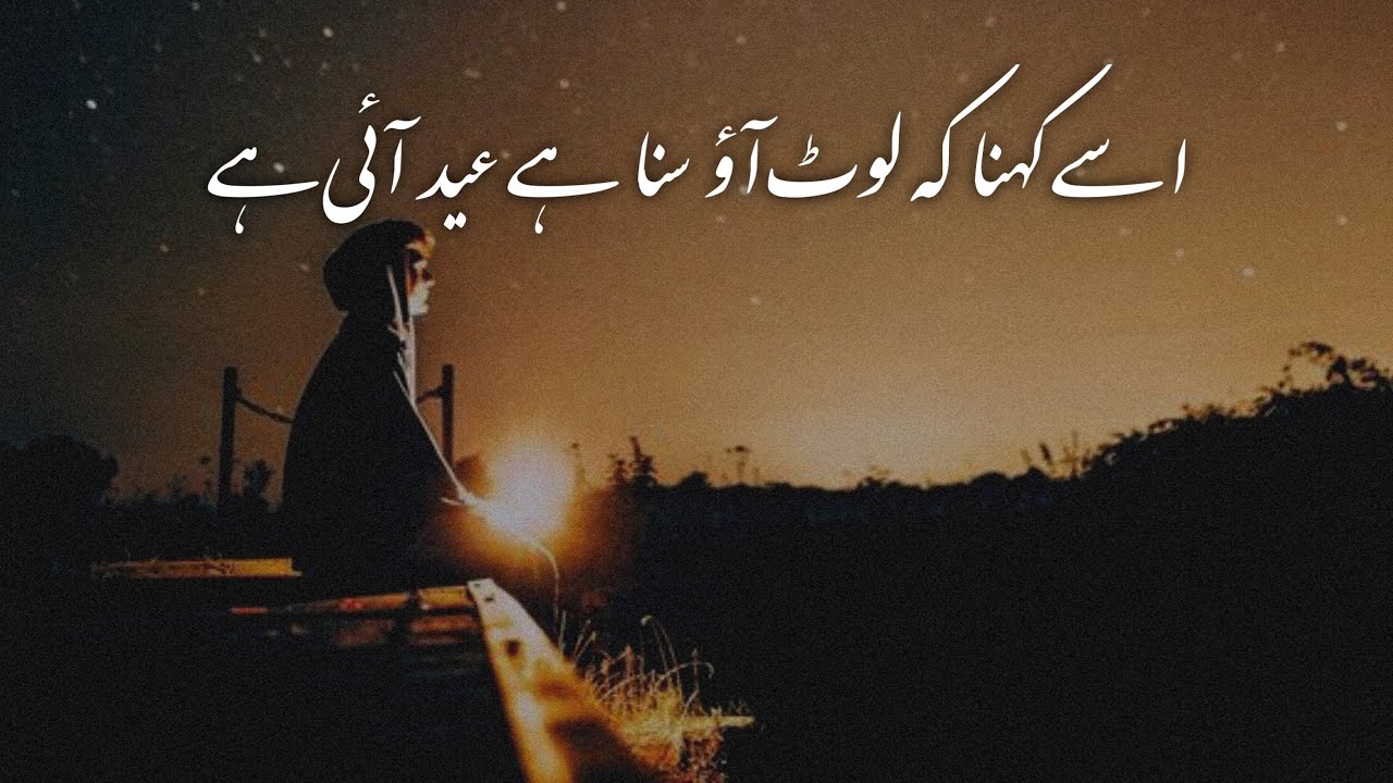Suna Hai Eid Ai Hai | Eid Poetry Whatsapp Status | New Eid Shayari Status