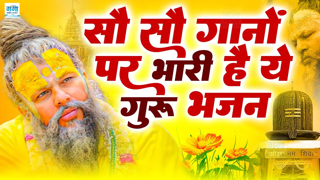 है गुरुदेव प्रणाम आपके चरणों में, He Gurudev Pranam, Saksham Goel, Gurudev Bhajan, Satsang Bhajan