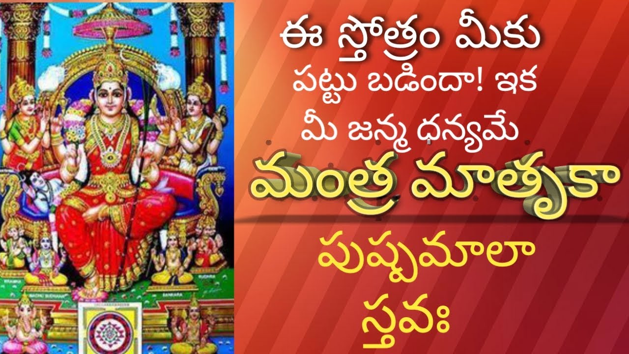 SRI MANTRA MATRUKA PUSHPA MALA STAVAM/JAGADGURU SRI ADI SANKARACHARYA/MANASIKA SHODASOPACHARA PUJA