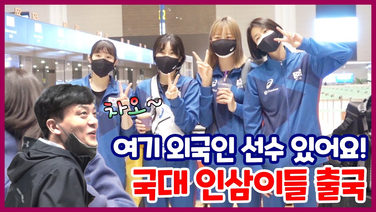 VNL 치르러 비행기 타고 가요~✈