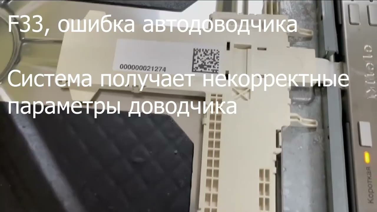 Ремонт посудомоечных машин Miele самые частые ошибки: F51, F70-Waterproof, автодоводчик