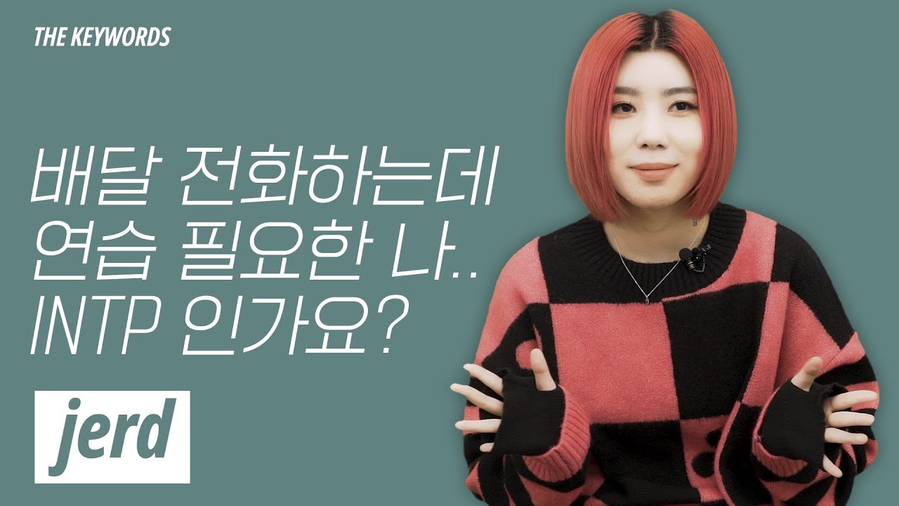 저드 (jerd) | The Keywords | ENG SUB