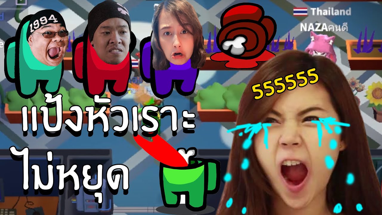 จู่ๆ แป้งก็หัวเราะจนหยุดไม่ได้ !!!? | SuperSus ~ zbingz Evagamer Soomnyvivii jubjangch