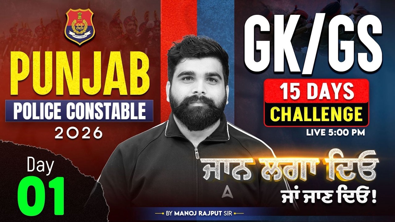 Punjab Police Constable Exam Preparation 2026 | GK GS Class | 15 Days Challenge by Manoj Rajput Sir