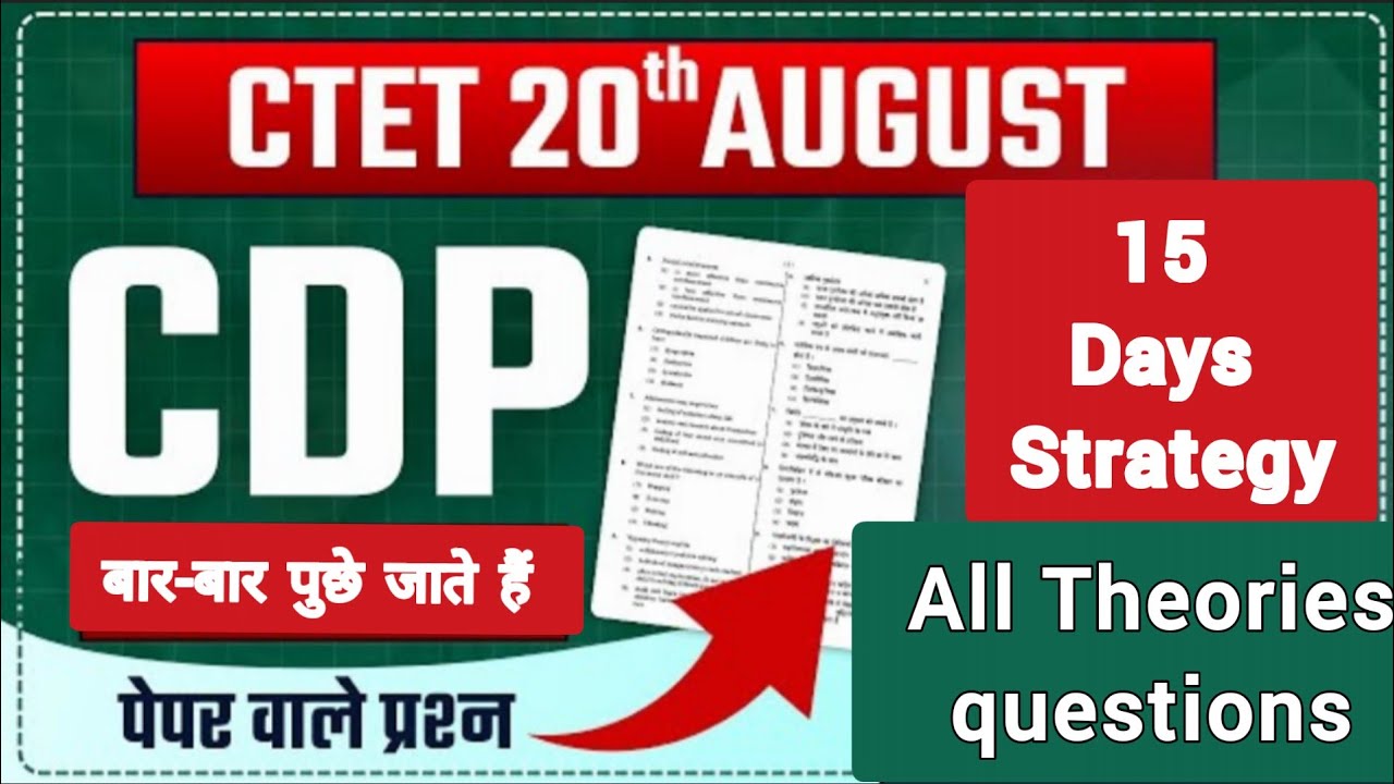 CTET 20 August |CTET 2023 CDP Previous yrs Question Paper With Official Answer Key | Snehal Ambadkar