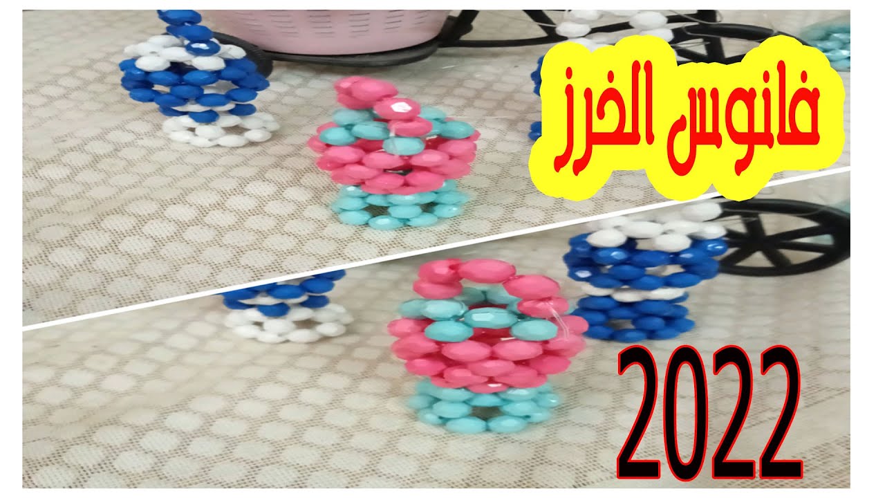 فانوس صغير بالخرز