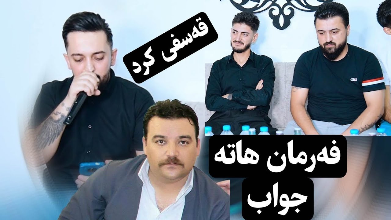 Farman belana & Rawan renani & Kosrat anwar 2023 xoshtren danishtn bo shex ary track 1