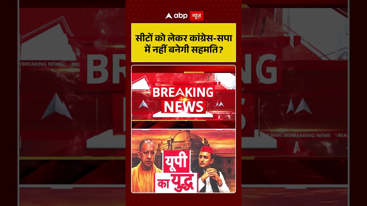 UP Election 2027 : सीटों को लेकर SP-Congress में नहीं बनेगी सहमति ? #akhileshyadav #rahulgandhi