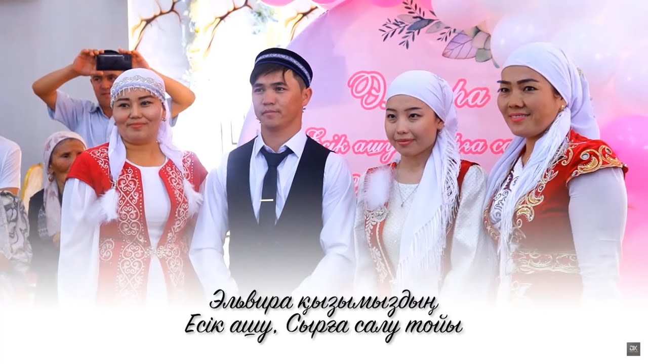 Эльвира Есік ашу, сырға салу тойы | 22.07.2025