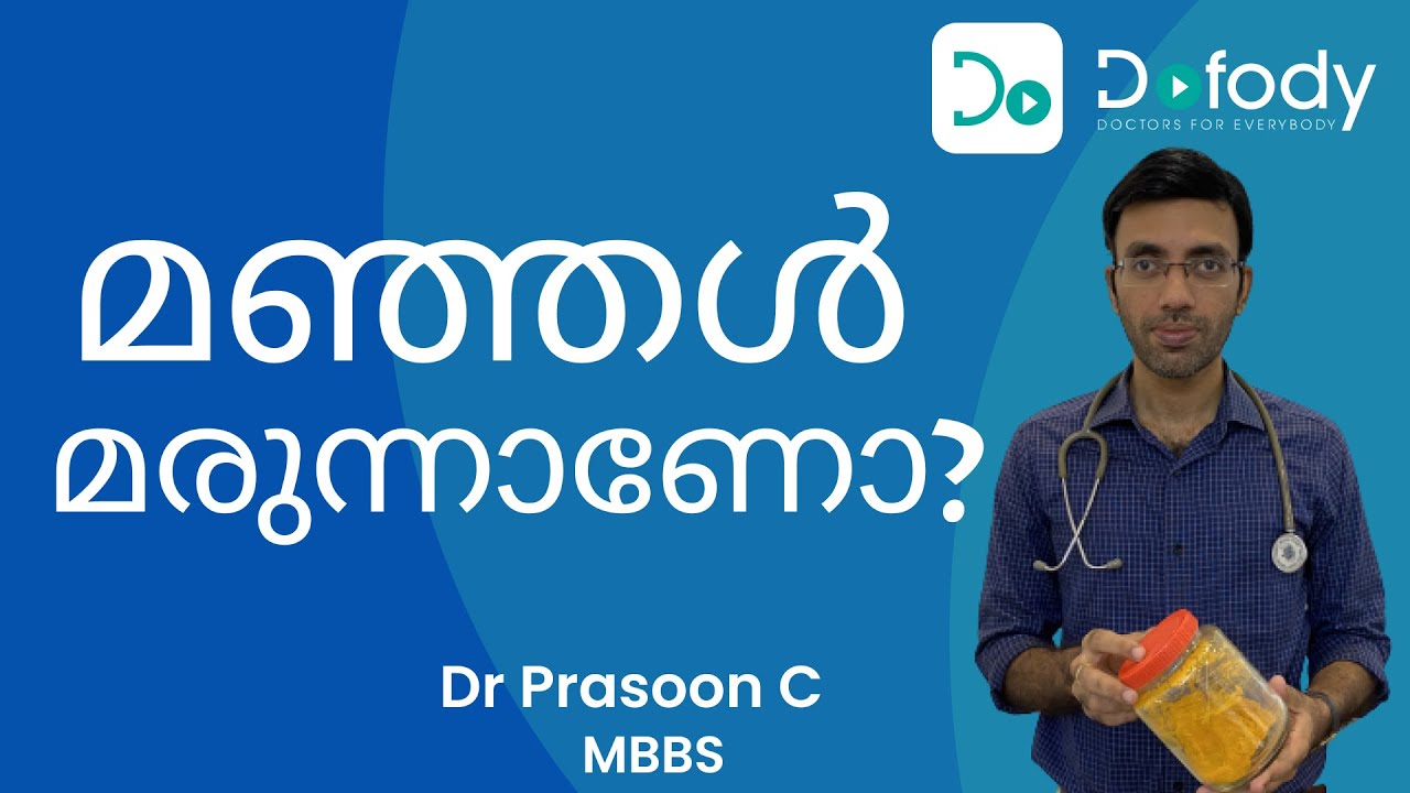 മഞ്ഞള്‍ കഴിക്കണോ? 👨‍🍳 Is Turmeric Good for Health? Make Sure You Use it the Right Way 🩺 Malayalam