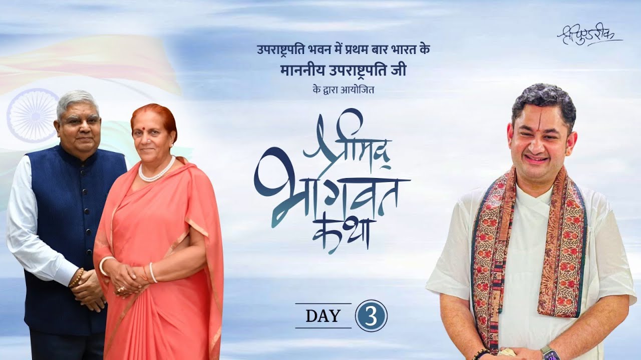 सदी की सबसे ऐतिहासिक, Historical Bhagwat Katha | Day 3, Vice President Enclave | Sri Pundrik ji
