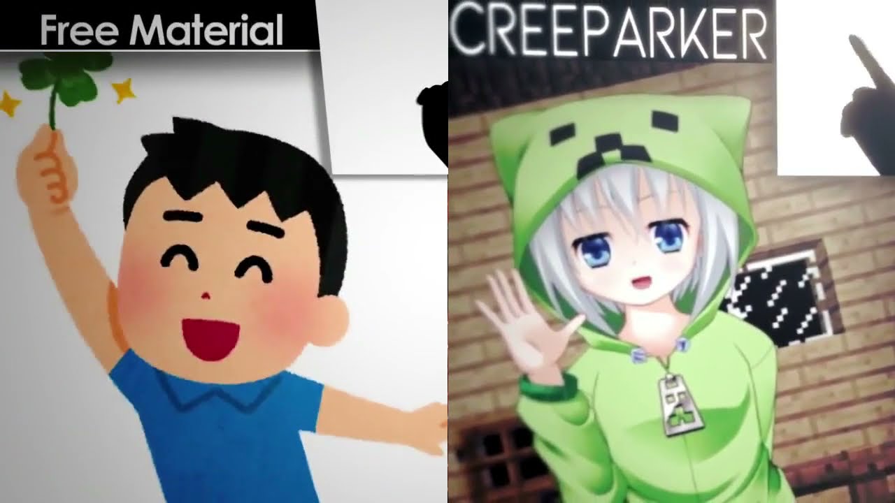 「リクエスト比較」フリー素材vsクリーパーカーちゃん