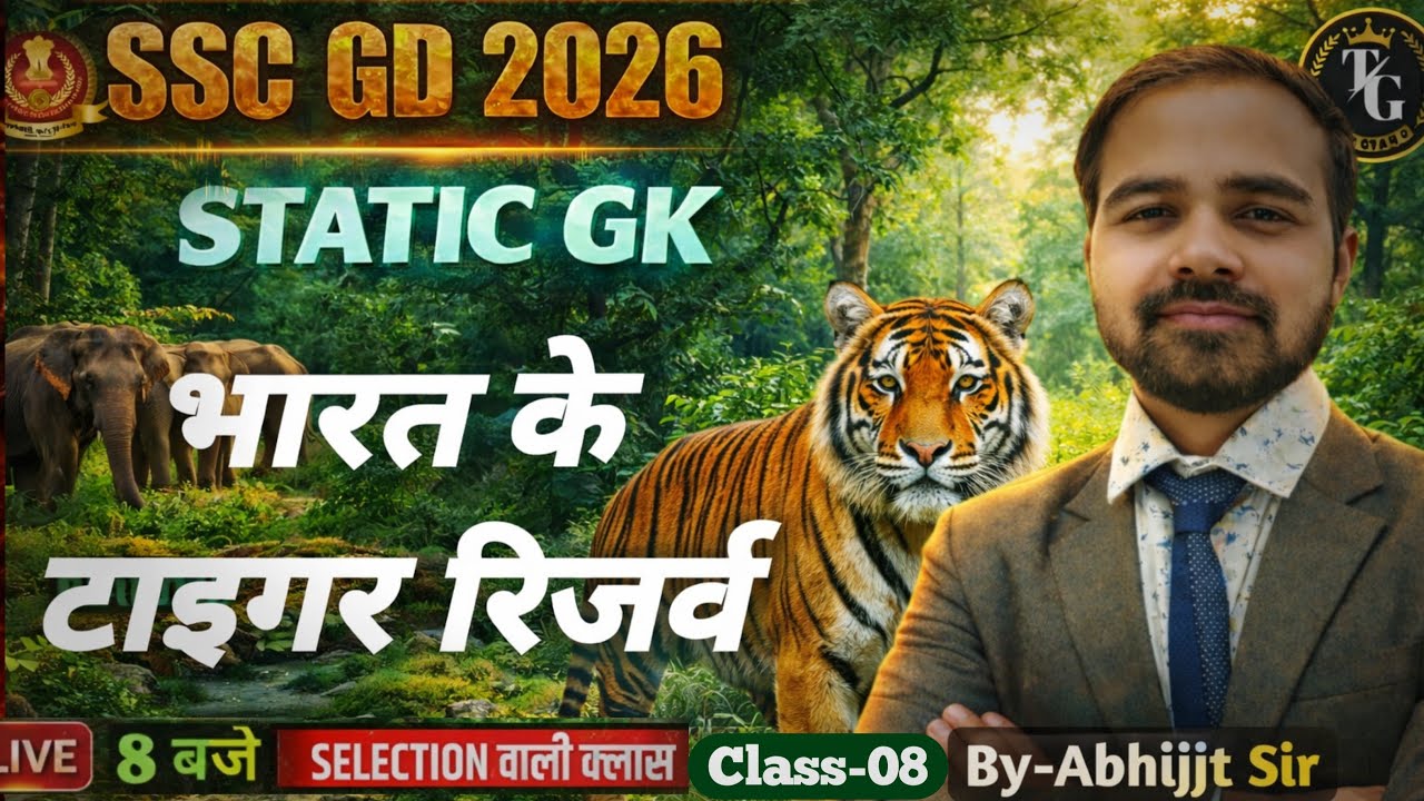 भारत के प्रमुख टाइगर रिजर्व | Environment & Ecology GK | SSC CGL, GD, CHSL, SSC GD 2026, MTS