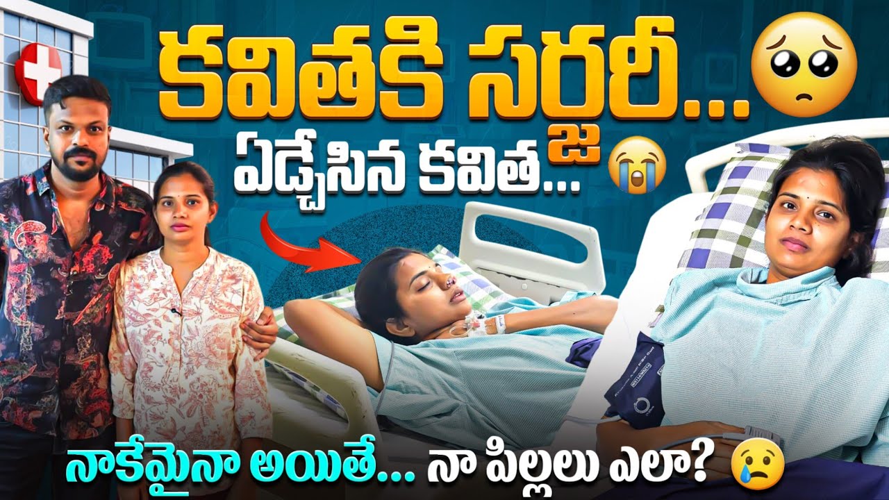 My Wife Broke Down Before Surgery 😢 | What If Something Happens to Me? | Adi Reddy 