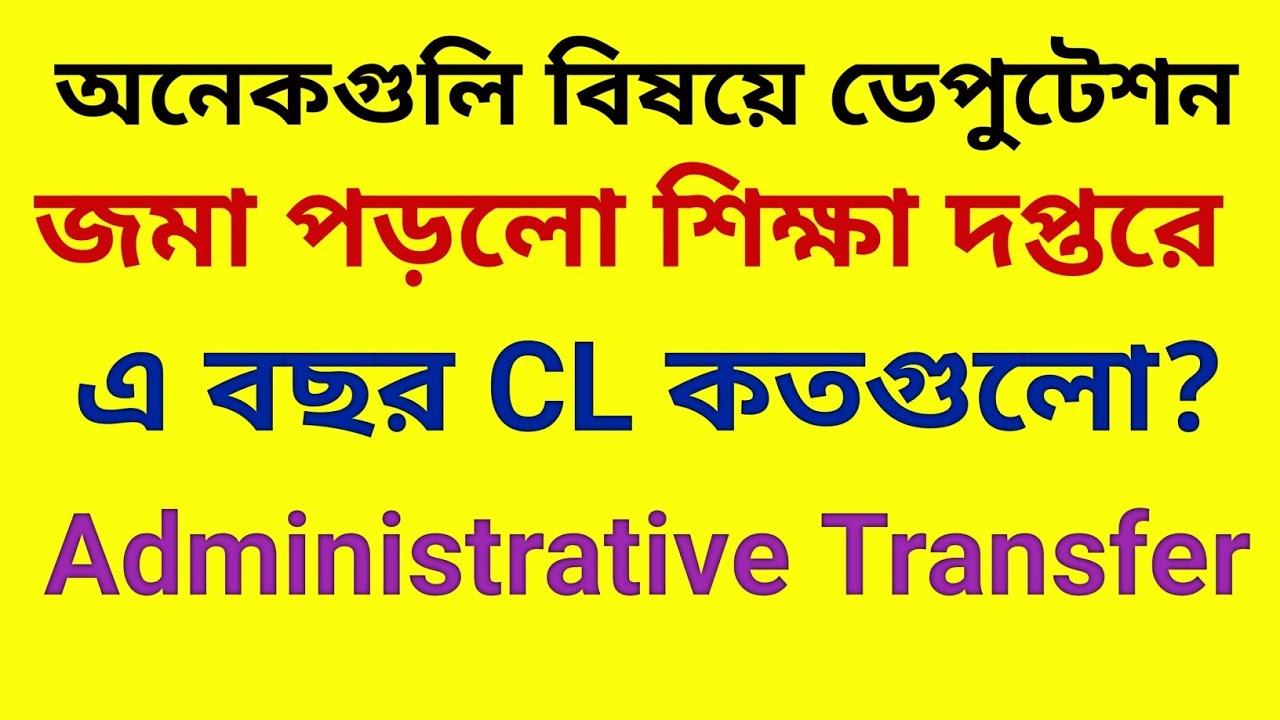 Casual Leave Rules || Administrative Transfer||