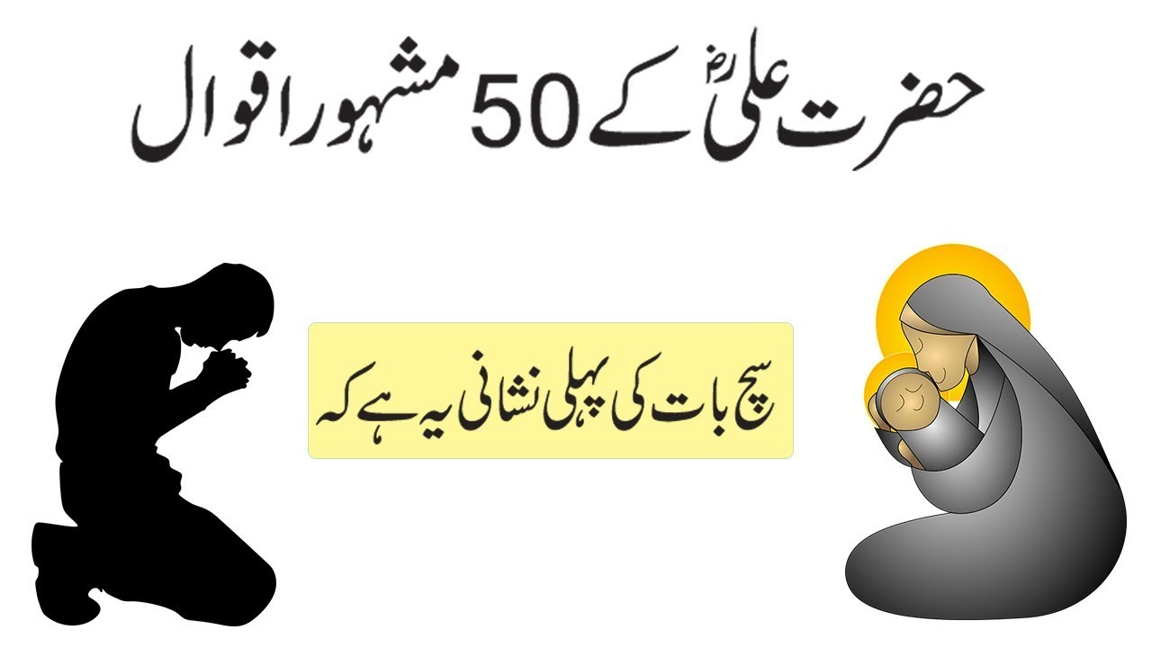Hazrat Ali (R.A) Best Urdu Quotes In Urdu  (Part 1)