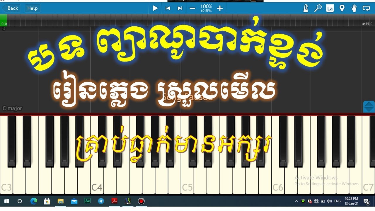 រៀនភ្លេងបទ ព្យាណូបាក់ខ្ទង់ Reanpleng pino bak ktong