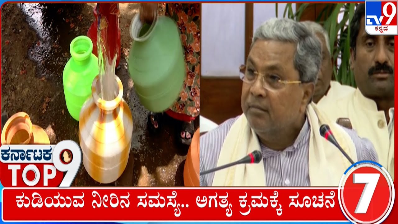 Karnataka Top 9: Karnataka Political, Regional, Top Stories (09-06-2023) | #TV9A